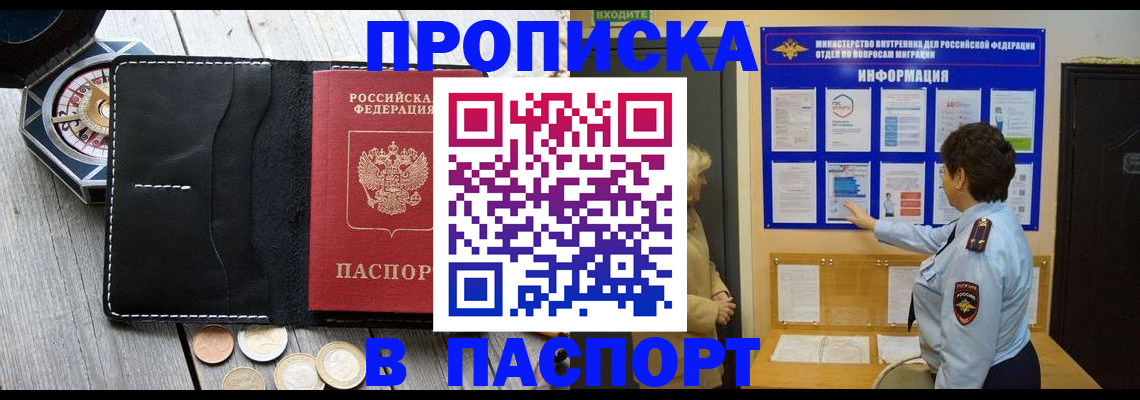 прописка 2025 в Дрезне